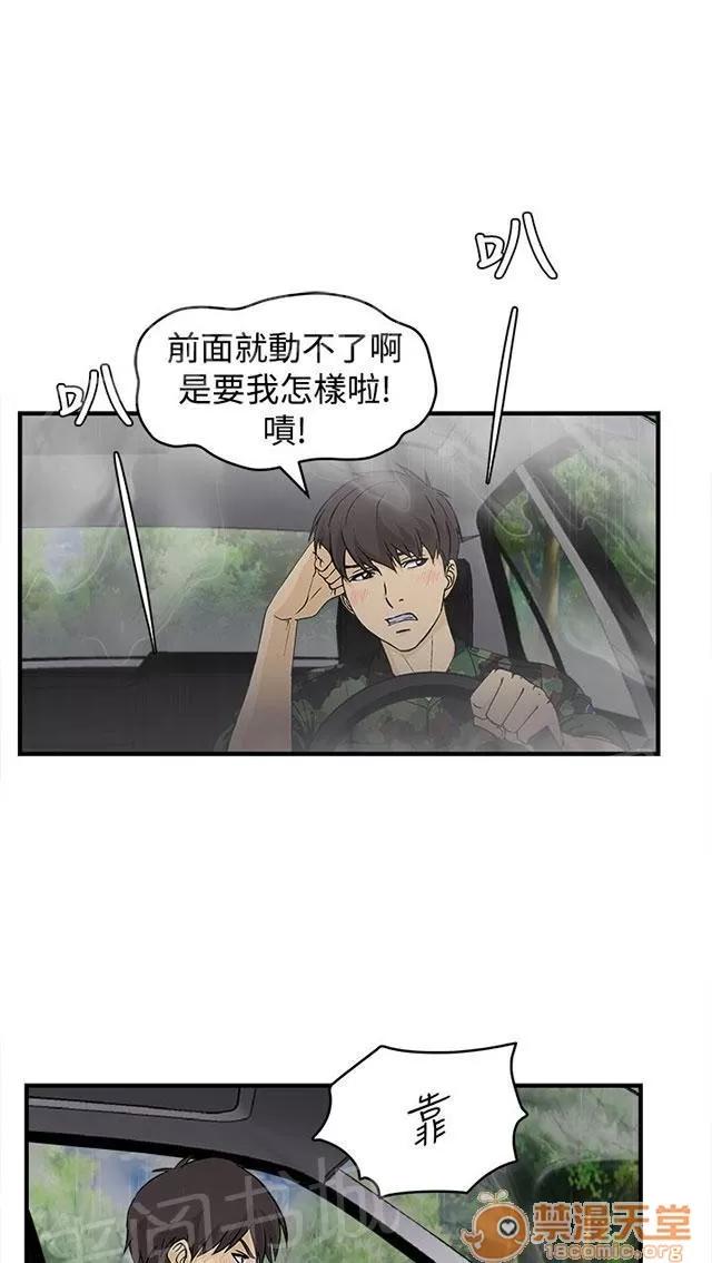 女裝設計師 軍人篇2 第24页