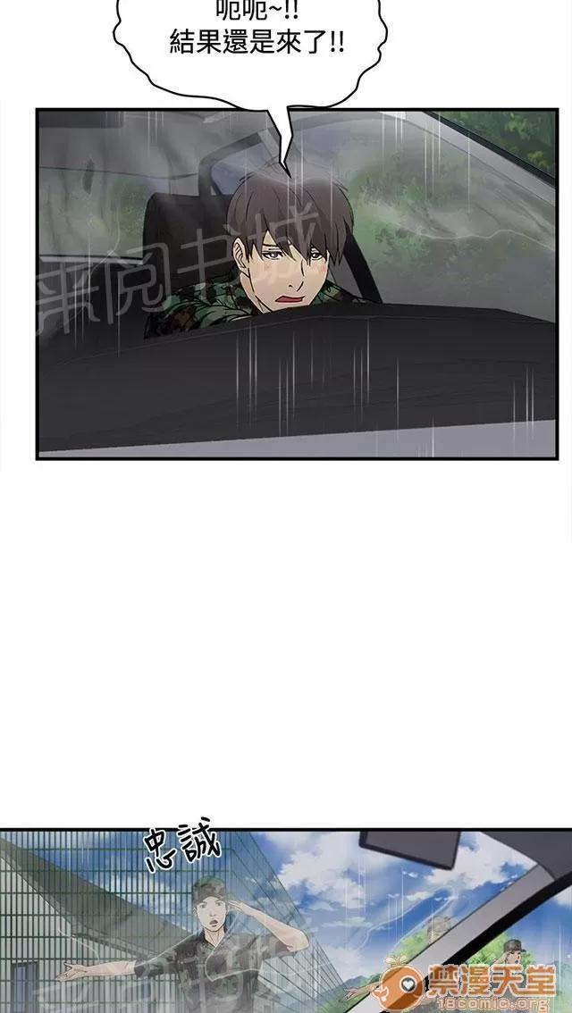 女裝設計師 軍人篇2 第28页