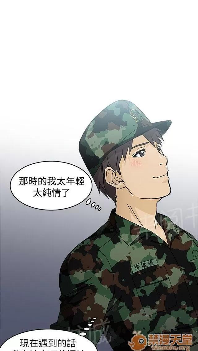 女裝設計師 軍人篇2 第38页