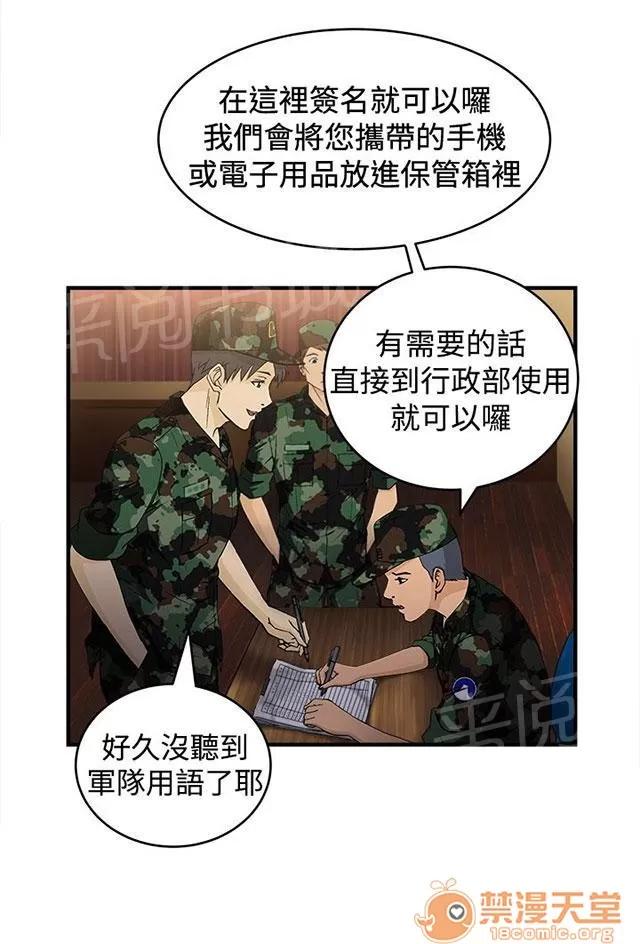 女裝設計師 軍人篇2 第40页
