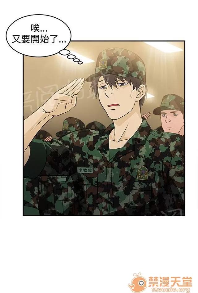 女裝設計師 軍人篇2 第45页