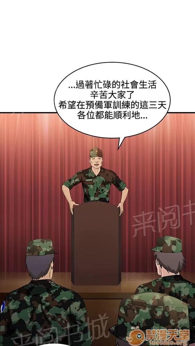 女裝設計師 軍人篇3 第1页