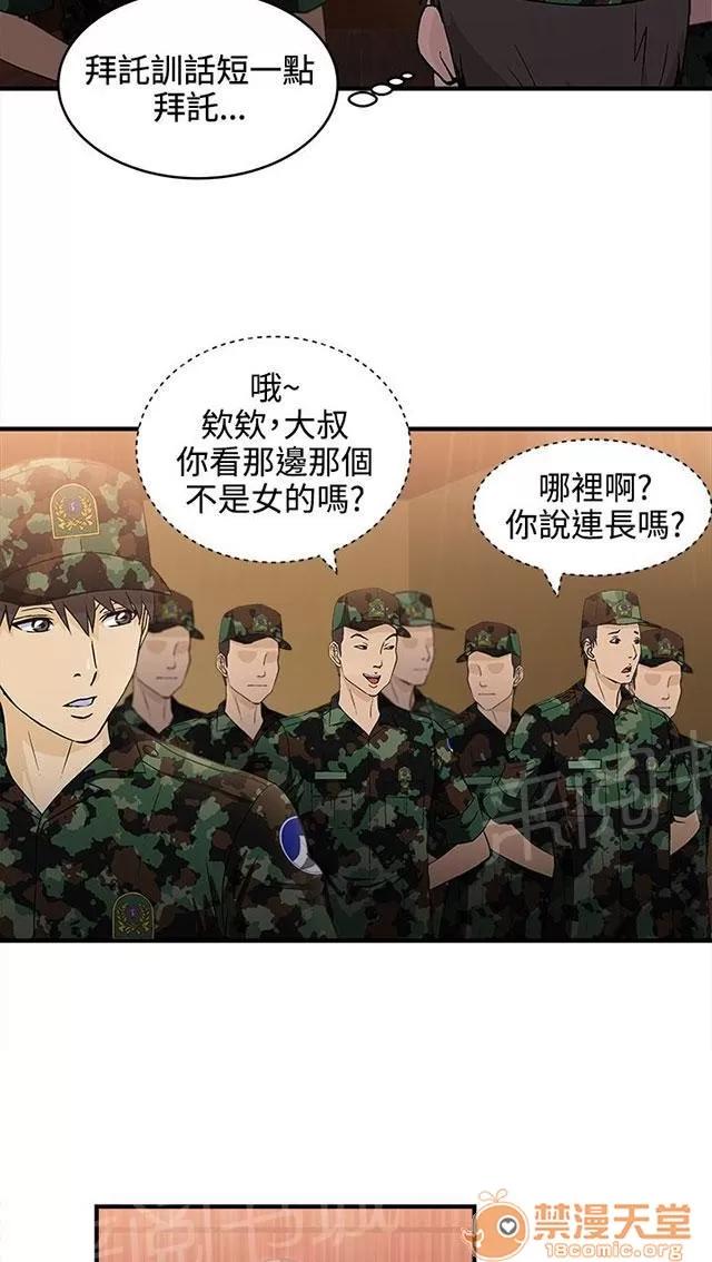 女裝設計師 軍人篇3 第2页