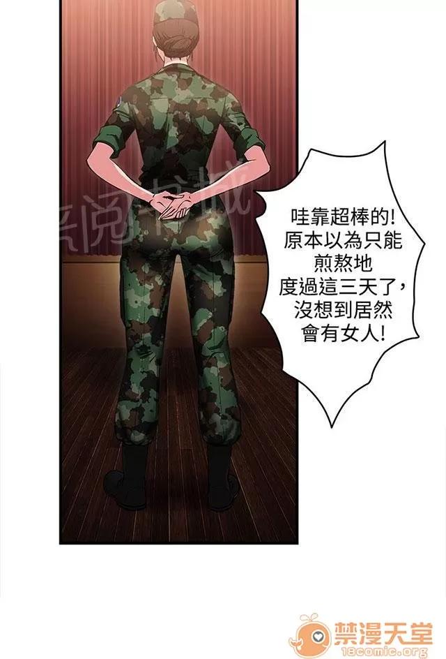 女裝設計師 軍人篇3 第3页