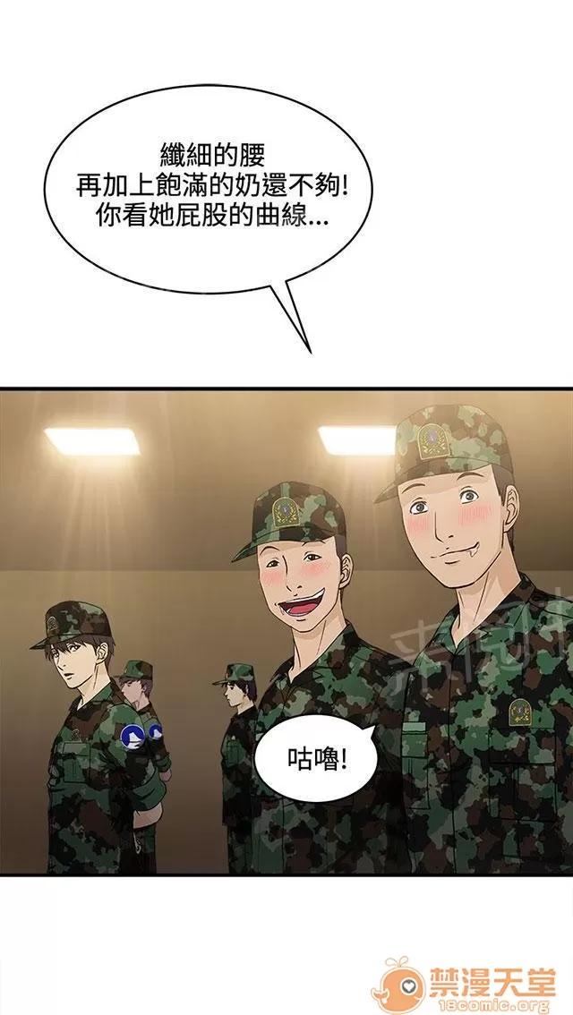 女裝設計師 軍人篇3 第4页