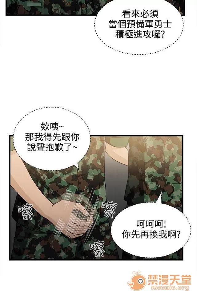 女裝設計師 軍人篇3 第6页