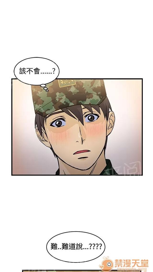 女裝設計師 軍人篇3 第7页