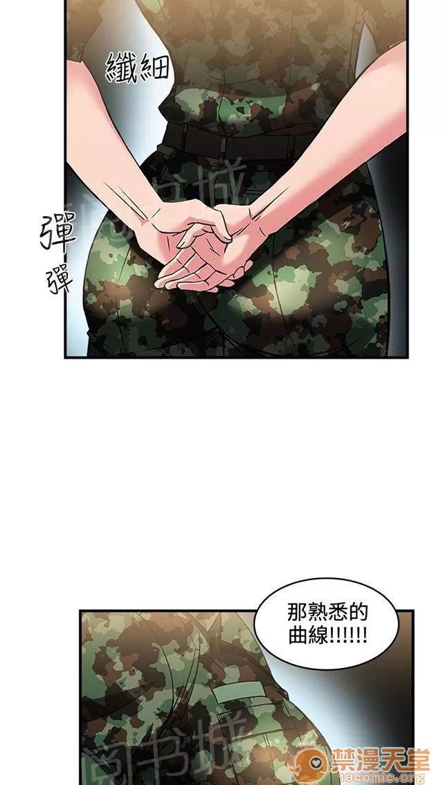 女裝設計師 軍人篇3 第8页