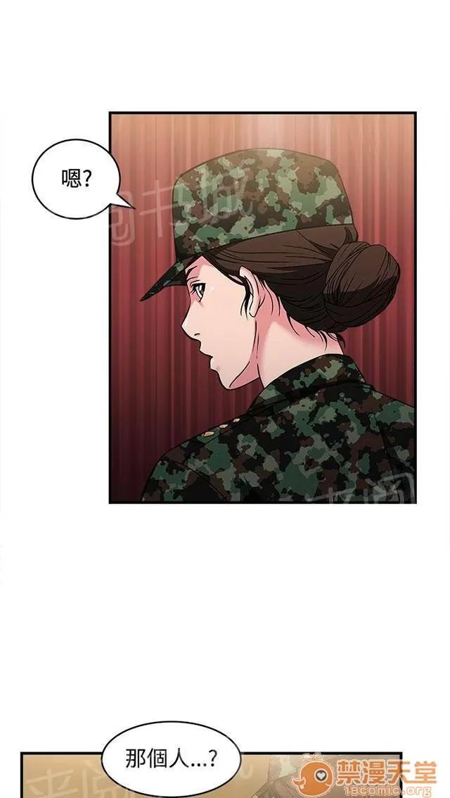 女裝設計師 軍人篇3 第10页