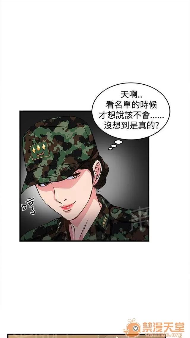 女裝設計師 軍人篇3 第12页