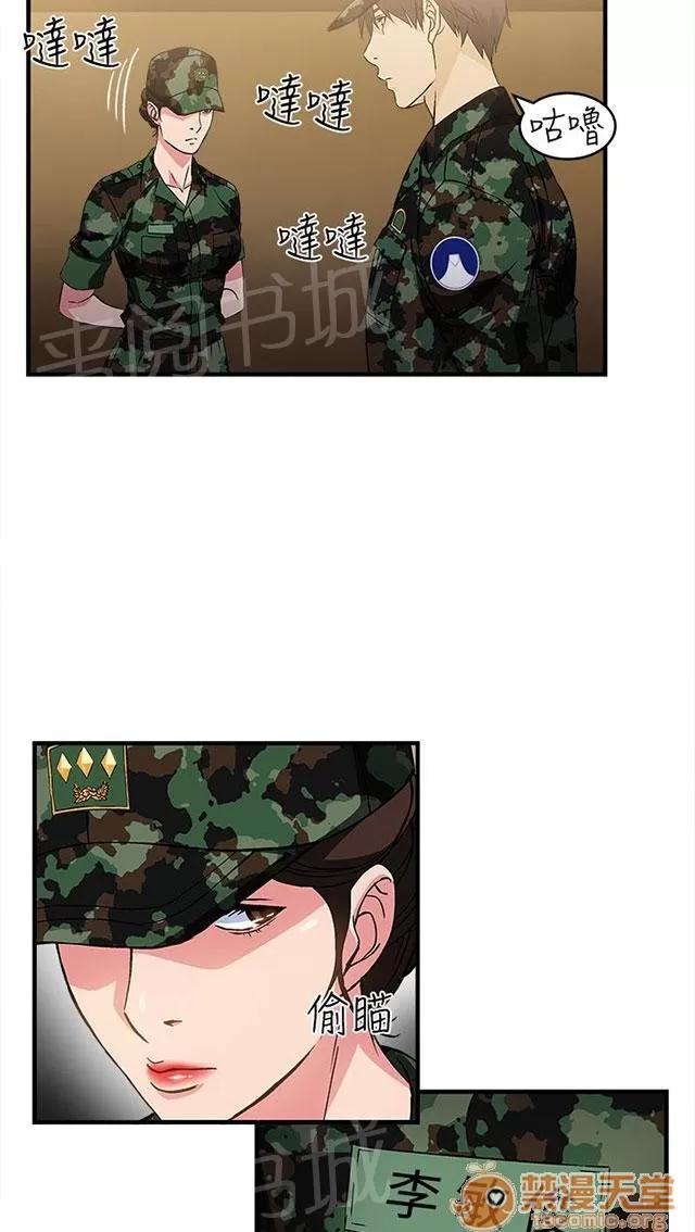 女裝設計師 軍人篇3 第13页
