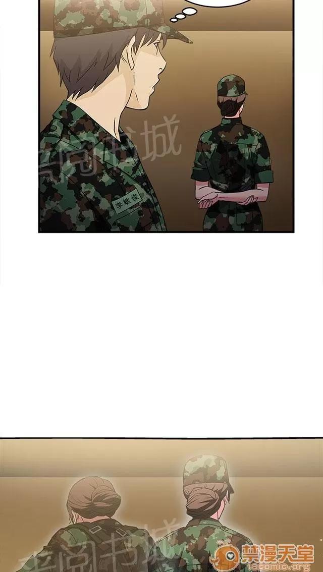 女裝設計師 軍人篇3 第16页