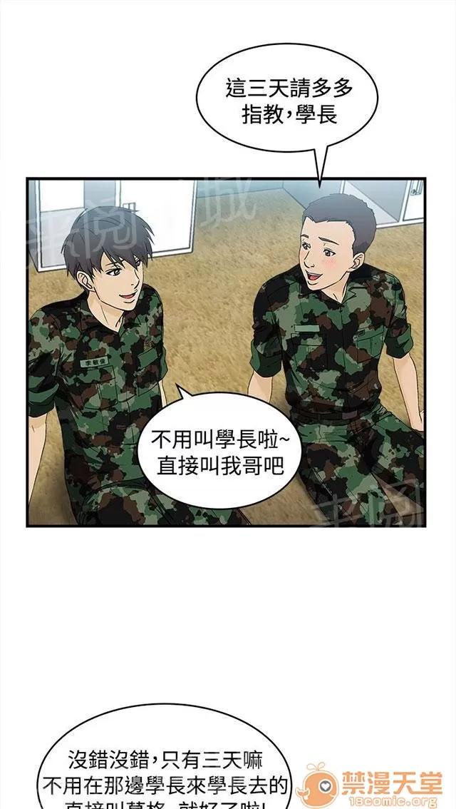 女裝設計師 軍人篇3 第23页