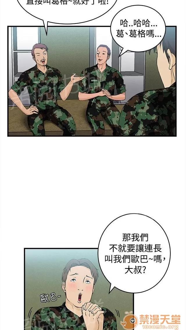 女裝設計師 軍人篇3 第24页