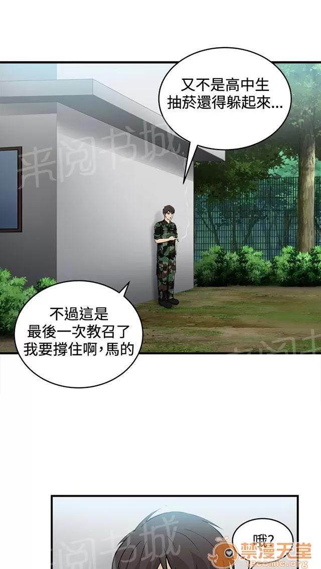 女裝設計師 軍人篇3 第30页