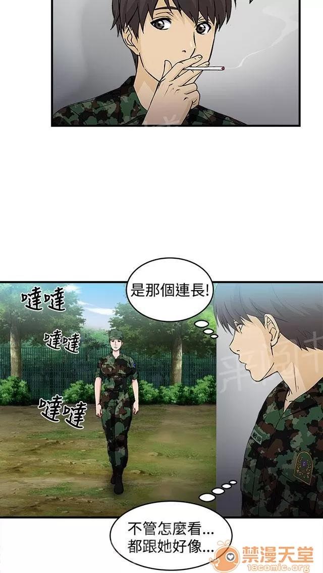 女裝設計師 軍人篇3 第31页