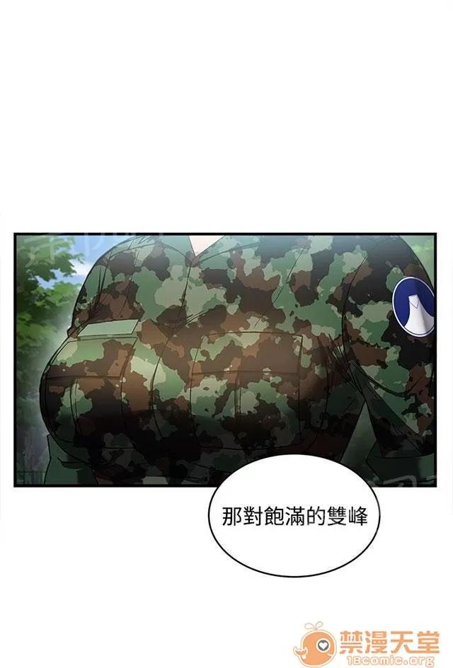 女裝設計師 軍人篇3 第32页