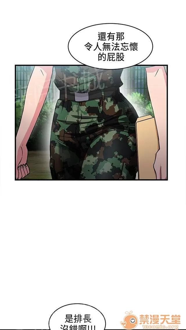 女裝設計師 軍人篇3 第33页