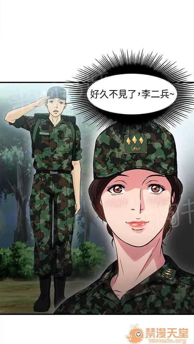 女裝設計師 軍人篇3 第37页