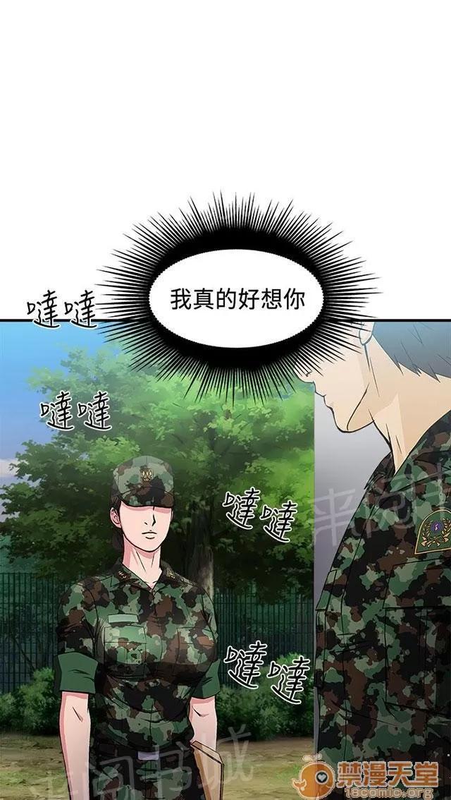 女裝設計師 軍人篇3 第39页