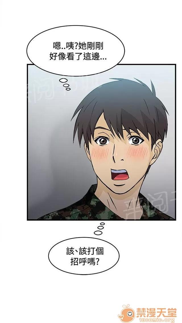 女裝設計師 軍人篇3 第41页