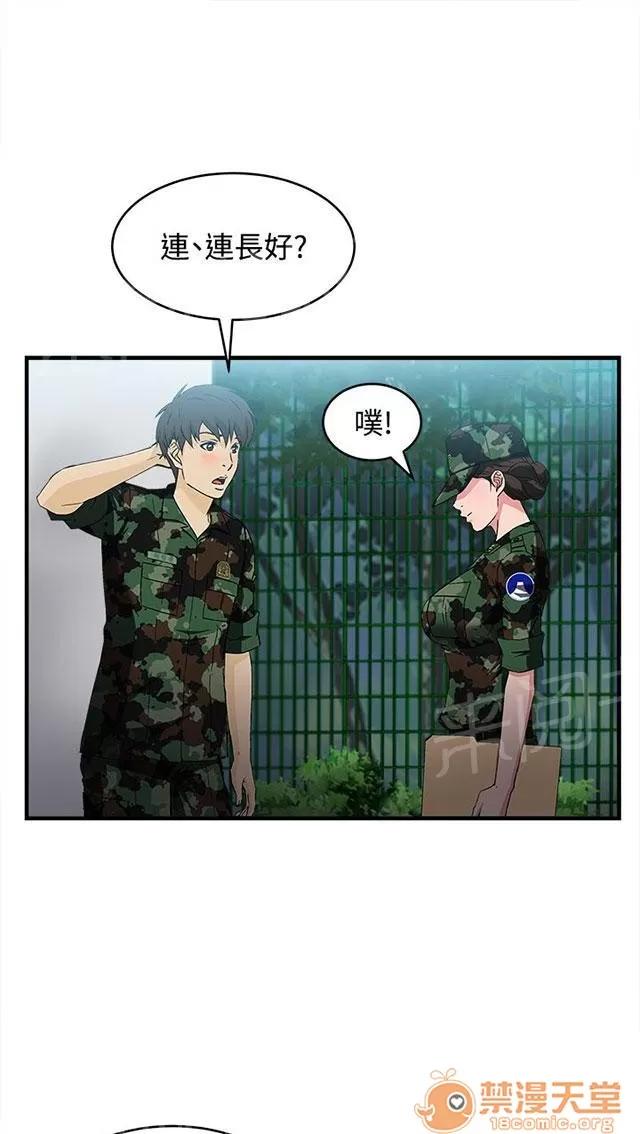女裝設計師 軍人篇3 第45页