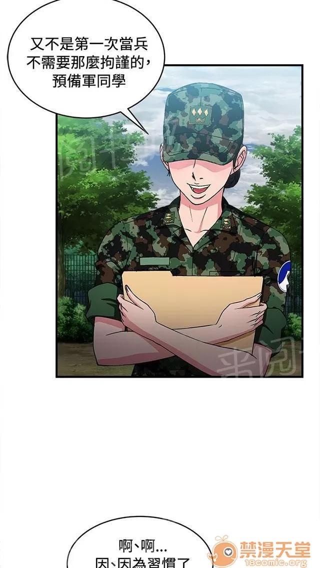 女裝設計師 軍人篇3 第46页