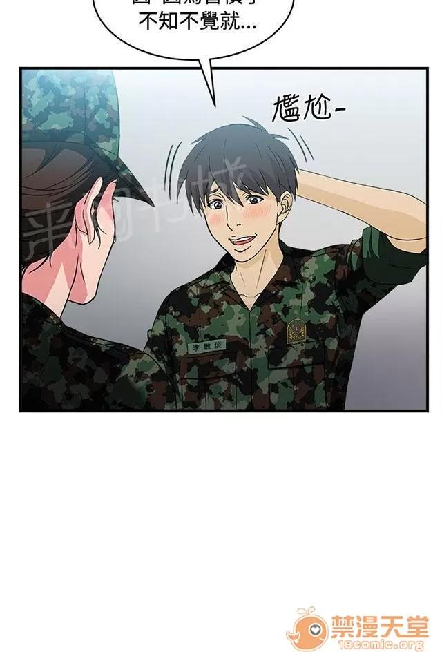 女裝設計師 軍人篇3 第47页