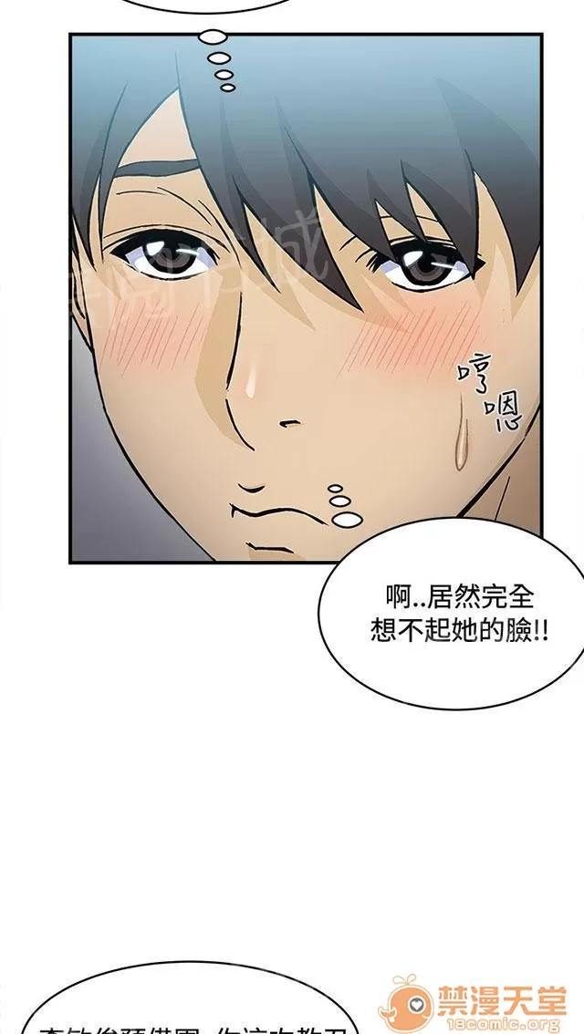 女裝設計師 軍人篇3 第49页