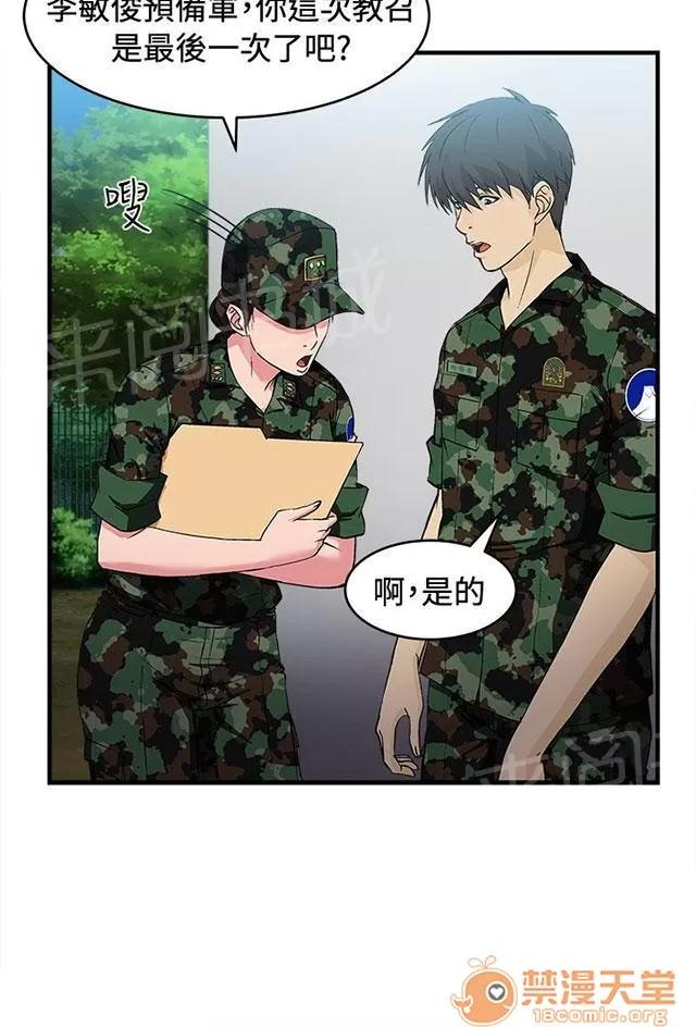 女裝設計師 軍人篇3 第50页
