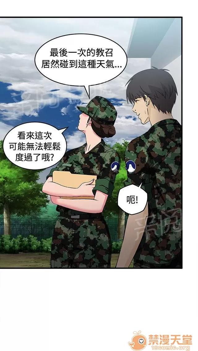 女裝設計師 軍人篇3 第51页