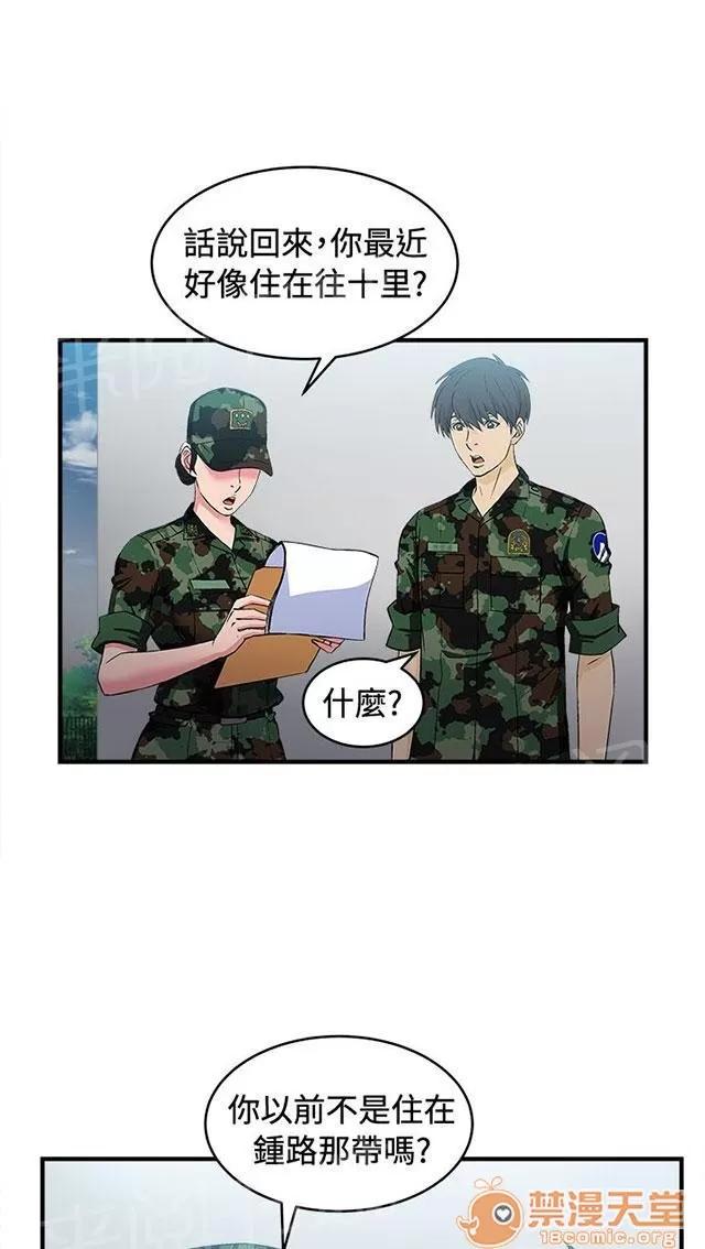 女裝設計師 軍人篇3 第52页
