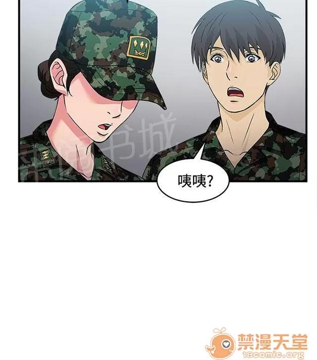 女裝設計師 軍人篇3 第53页