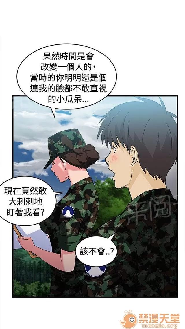 女裝設計師 軍人篇3 第54页