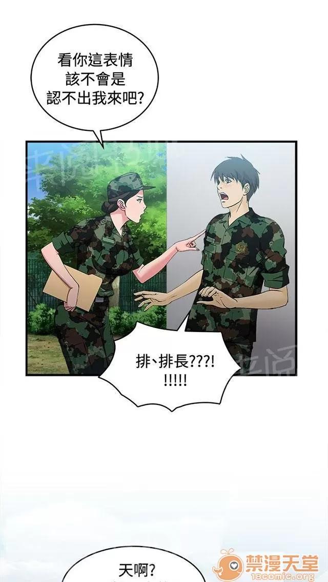 女裝設計師 軍人篇4 第1页