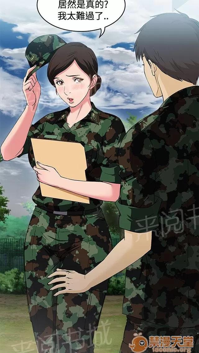 女裝設計師 軍人篇4 第2页