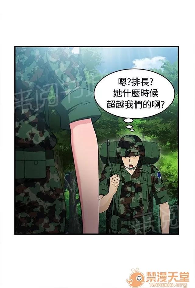 女裝設計師 軍人篇4 第15页