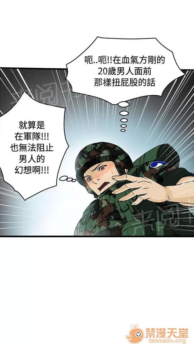 女裝設計師 軍人篇4 第19页