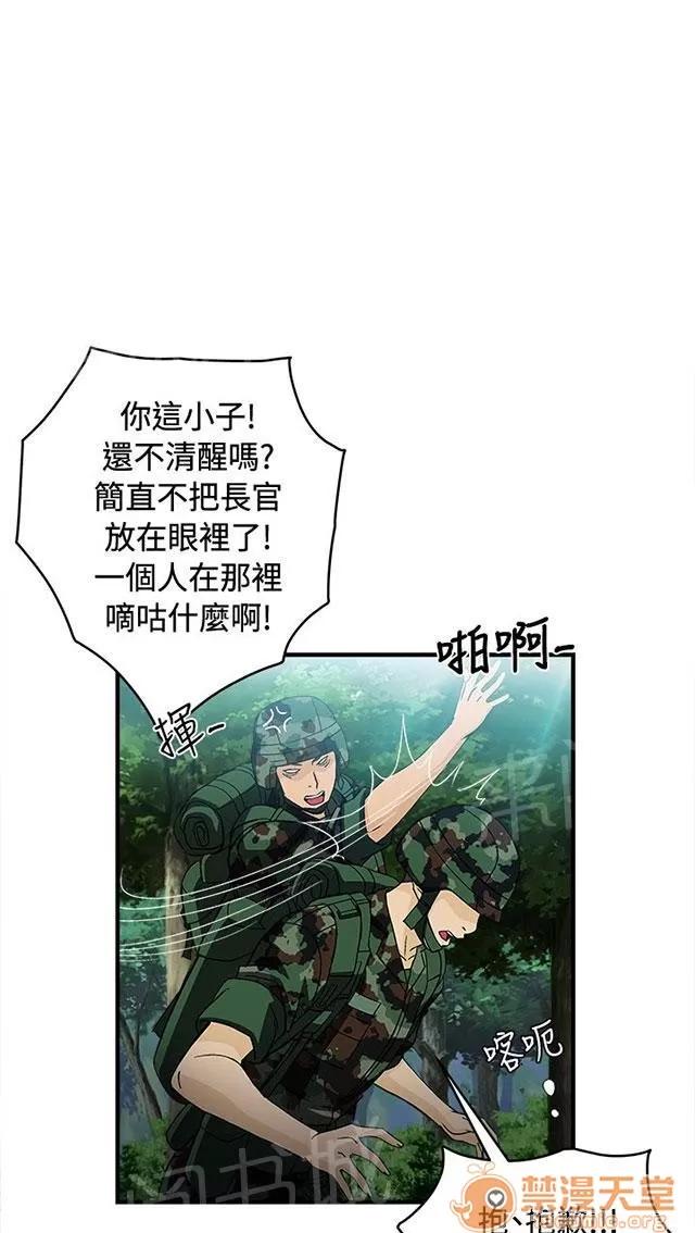 女裝設計師 軍人篇4 第20页