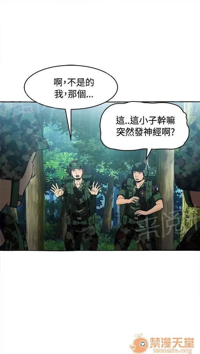 女裝設計師 軍人篇4 第25页