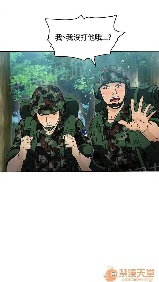 女裝設計師 軍人篇4 第26页