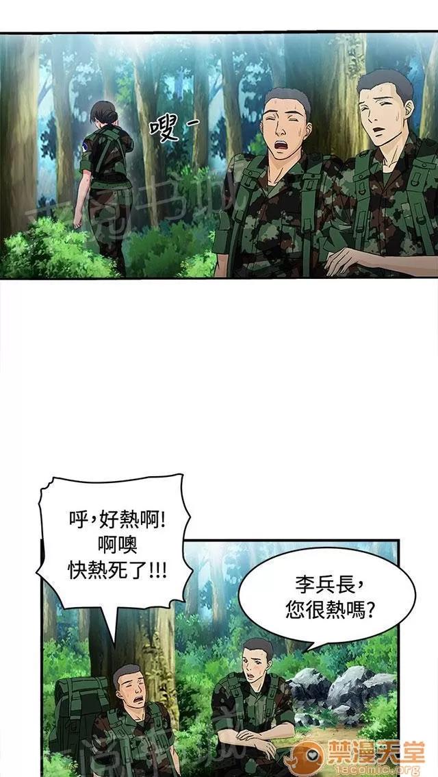 女裝設計師 軍人篇4 第31页