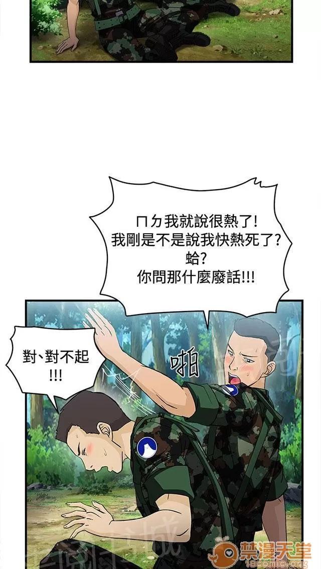 女裝設計師 軍人篇4 第32页