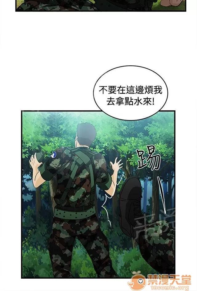 女裝設計師 軍人篇4 第33页