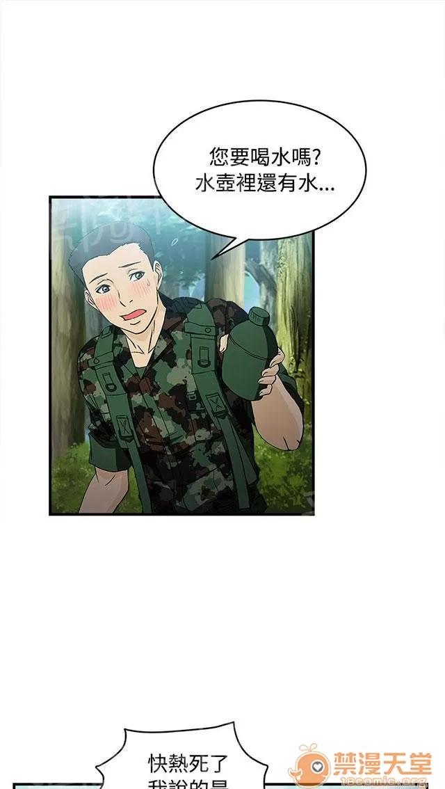 女裝設計師 軍人篇4 第34页