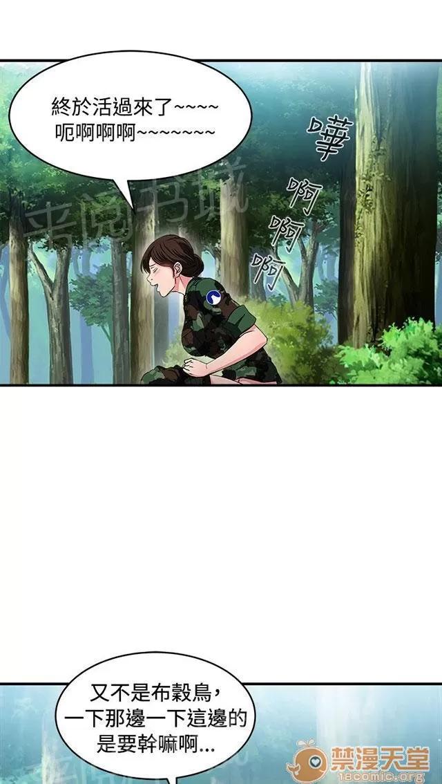 女裝設計師 軍人篇4 第40页