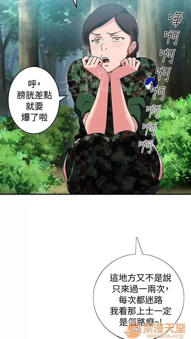 女裝設計師 軍人篇4 第41页
