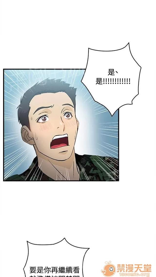 女裝設計師 軍人篇5 第2页