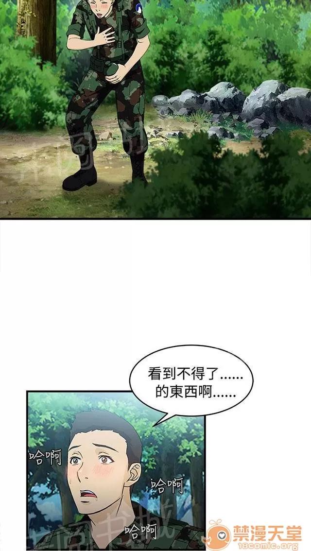 女裝設計師 軍人篇5 第8页