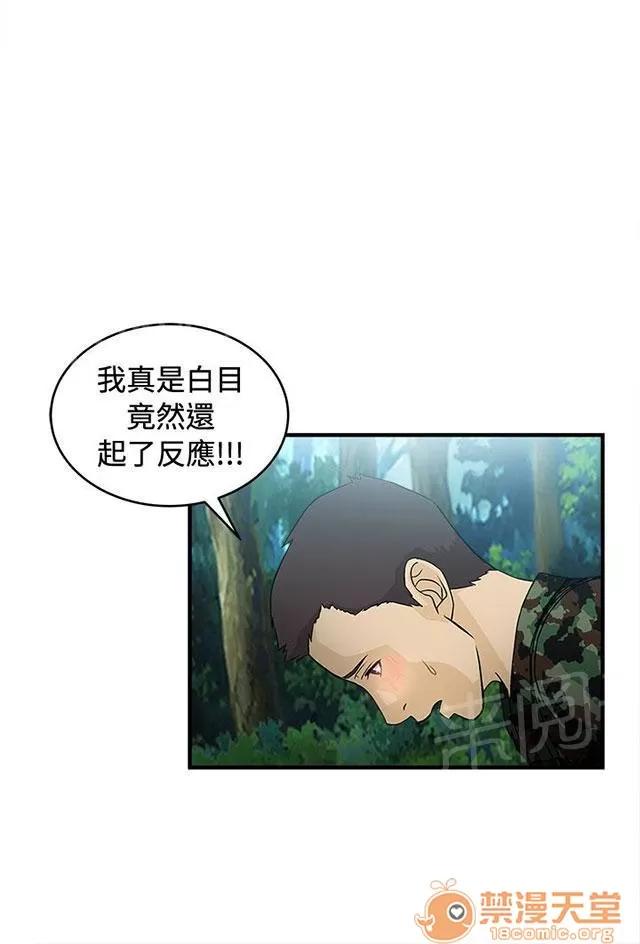 女裝設計師 軍人篇5 第9页